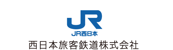 JR 西日本旅客鉄道株式会社